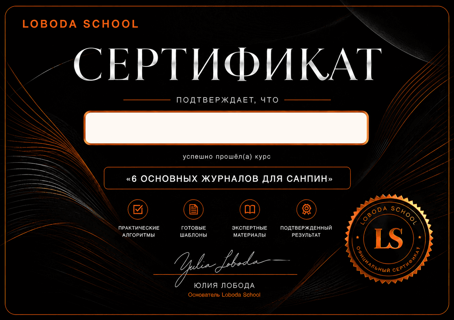 Сертификат «6 журналов СанПиН»
